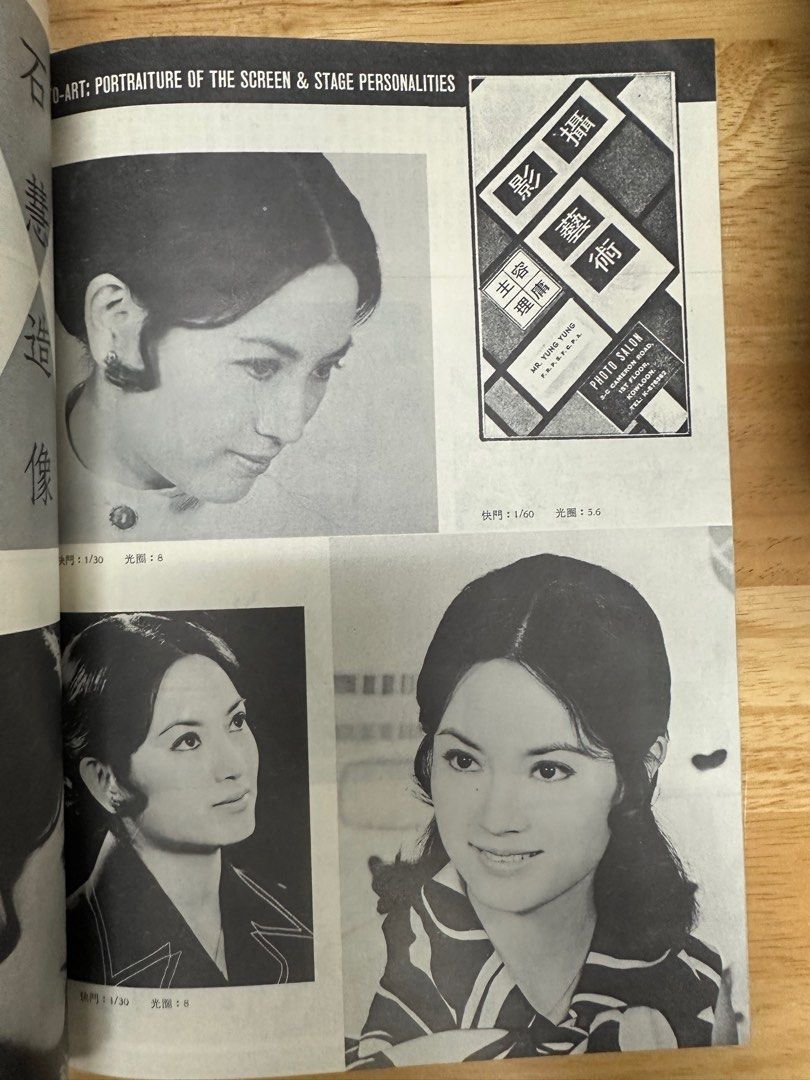 娛樂畫報  1972年135期 王葆真
