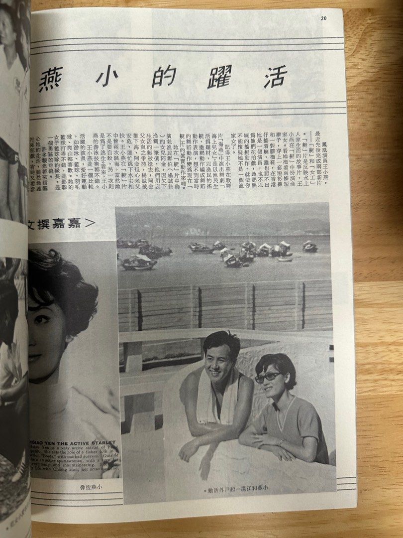 娛樂畫報  1972年135期 王葆真