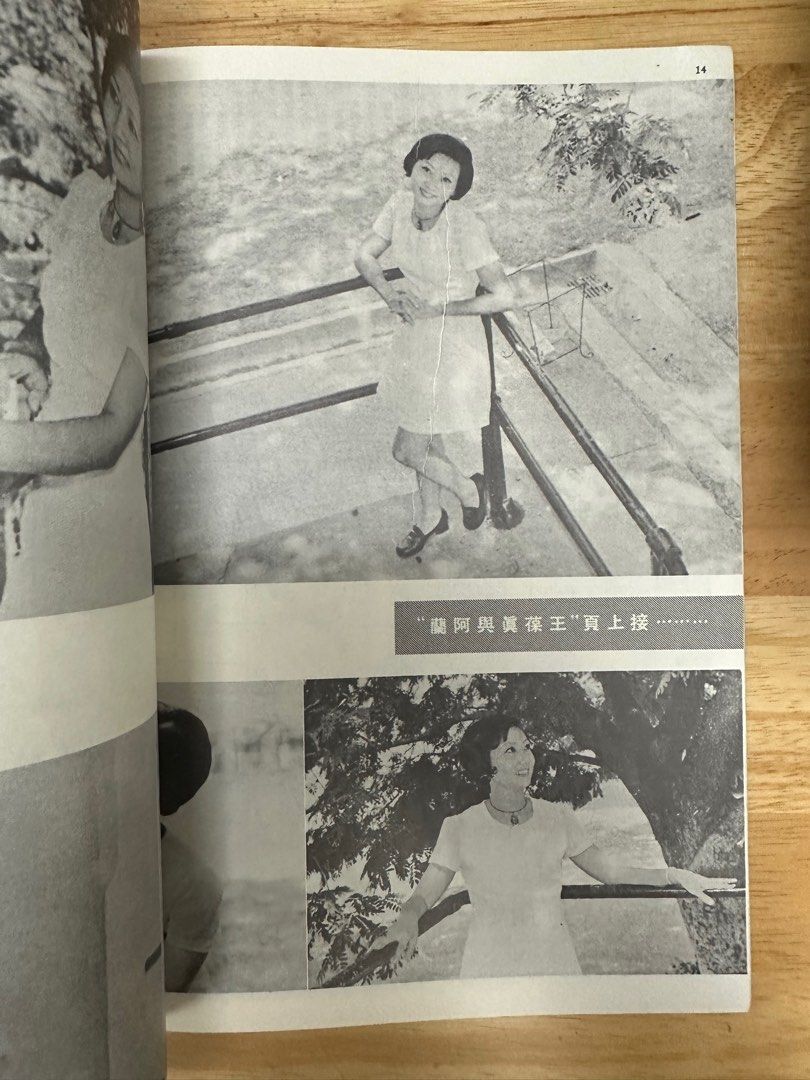 娛樂畫報  1972年135期 王葆真