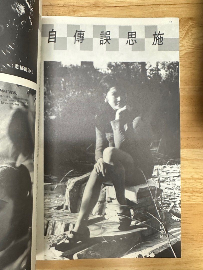 娛樂畫報  1972年135期 王葆真