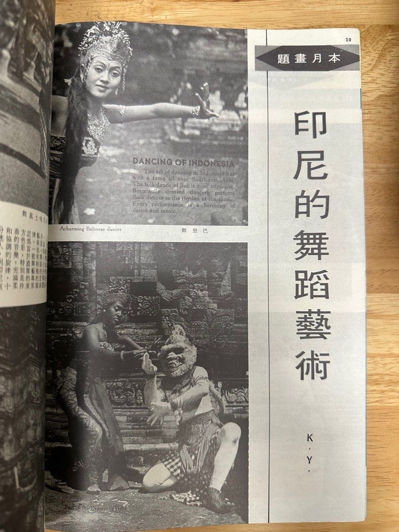 娛樂畫報  1972年135期 王葆真