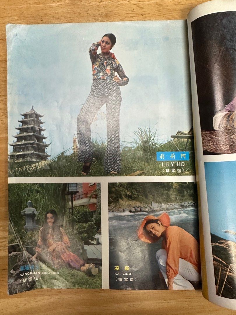 娛樂畫報  1972年138期 胡燕妮