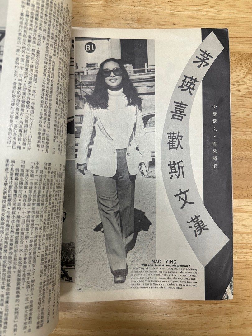娛樂畫報  1972年138期 胡燕妮