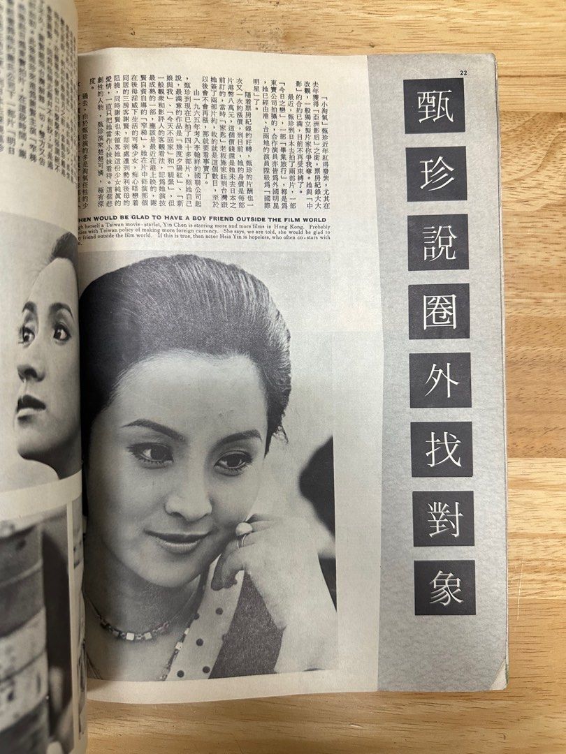 娛樂畫報  1972年138期 胡燕妮