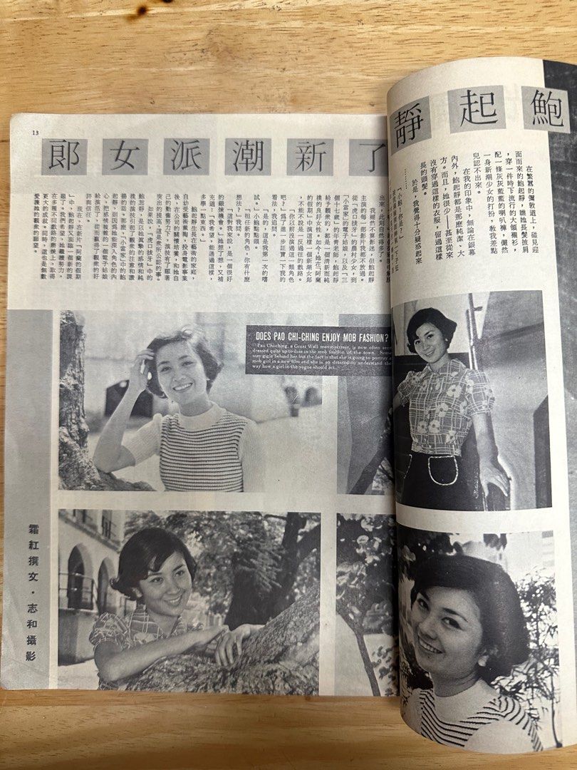 娛樂畫報  1972年138期 胡燕妮