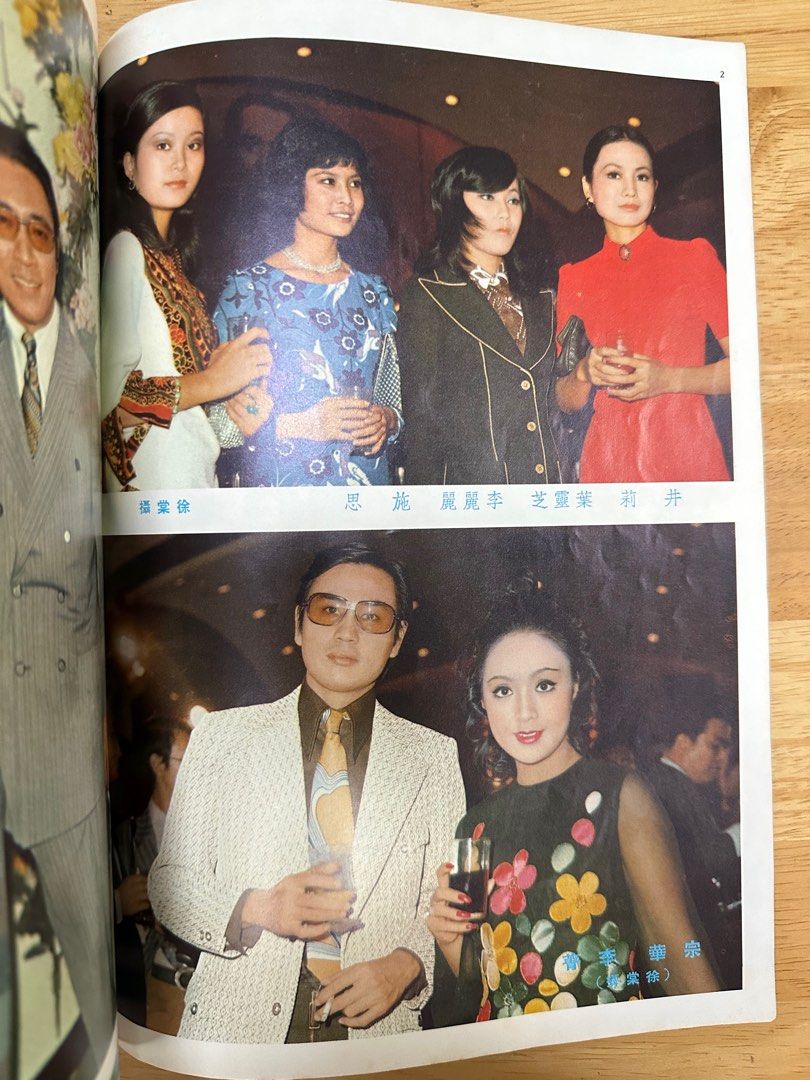娛樂畫報  1973年141期 白茵