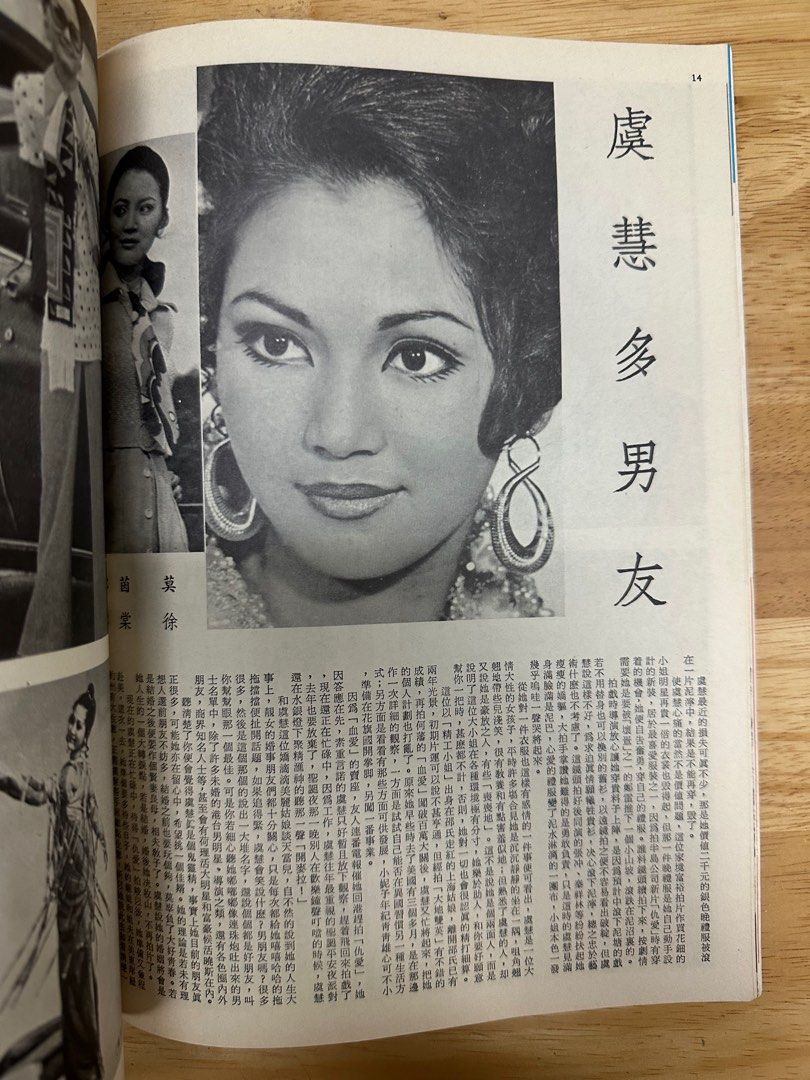 娛樂畫報  1973年141期 白茵