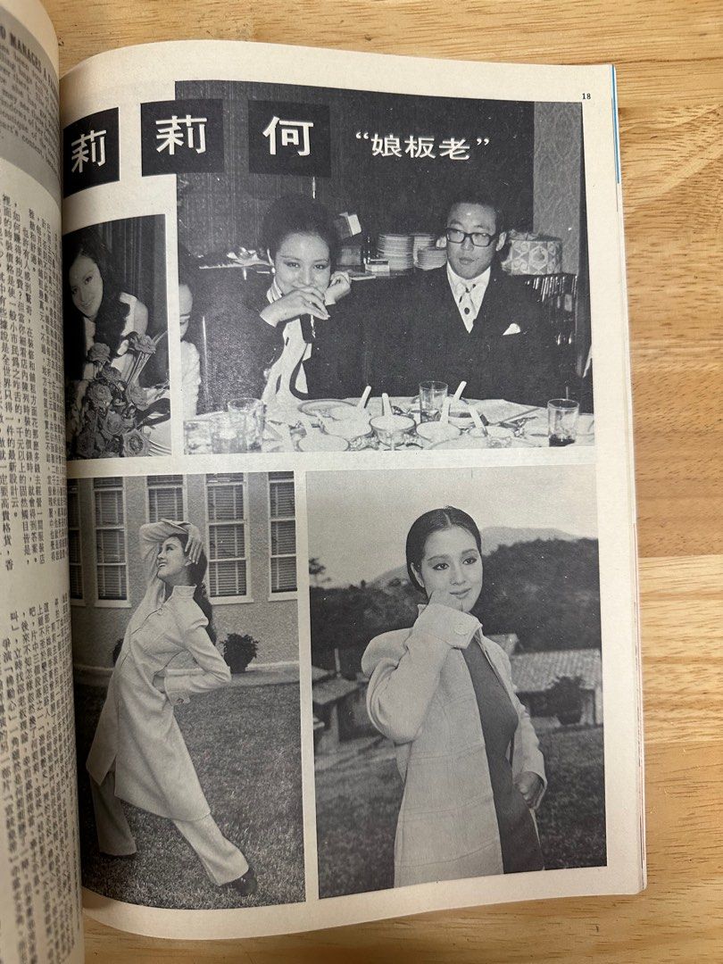 娛樂畫報  1973年141期 白茵