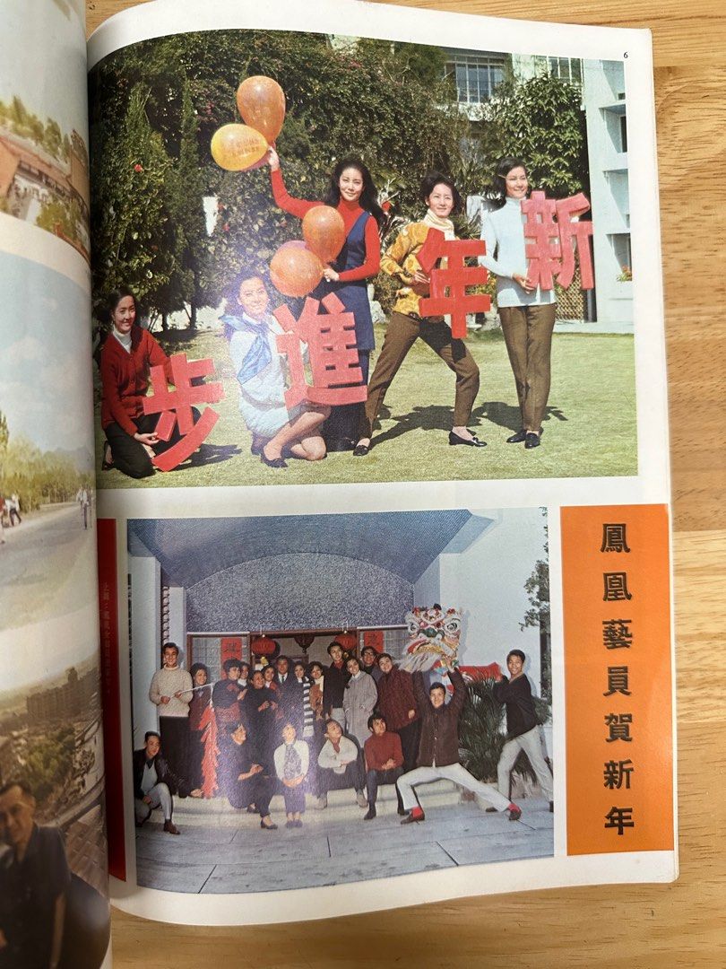 娛樂畫報  1973年141期 白茵