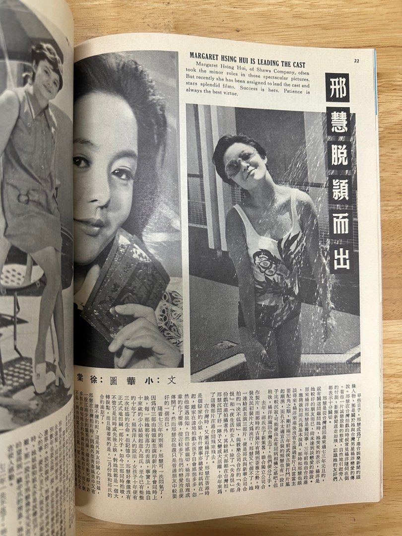 娛樂畫報  1973年141期 白茵