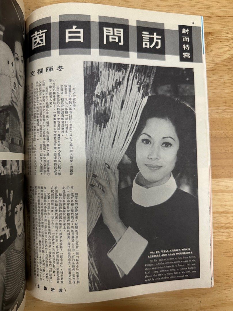 娛樂畫報  1973年141期 白茵
