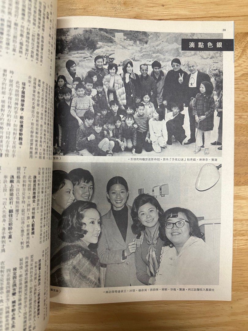 娛樂畫報  1973年141期 白茵