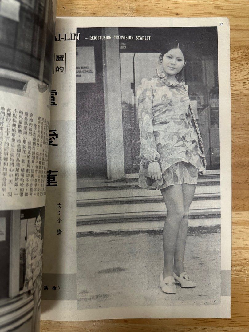 娛樂畫報  1973年146期 謝瑜