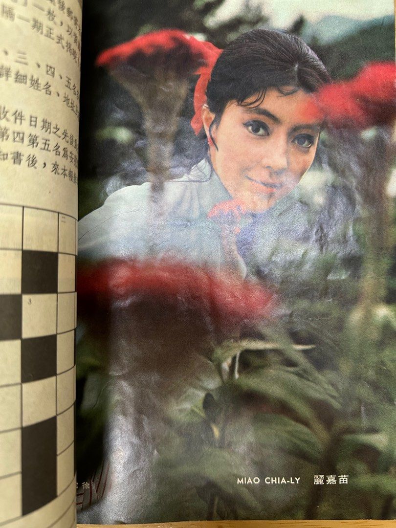 娛樂畫報  1973年146期 謝瑜