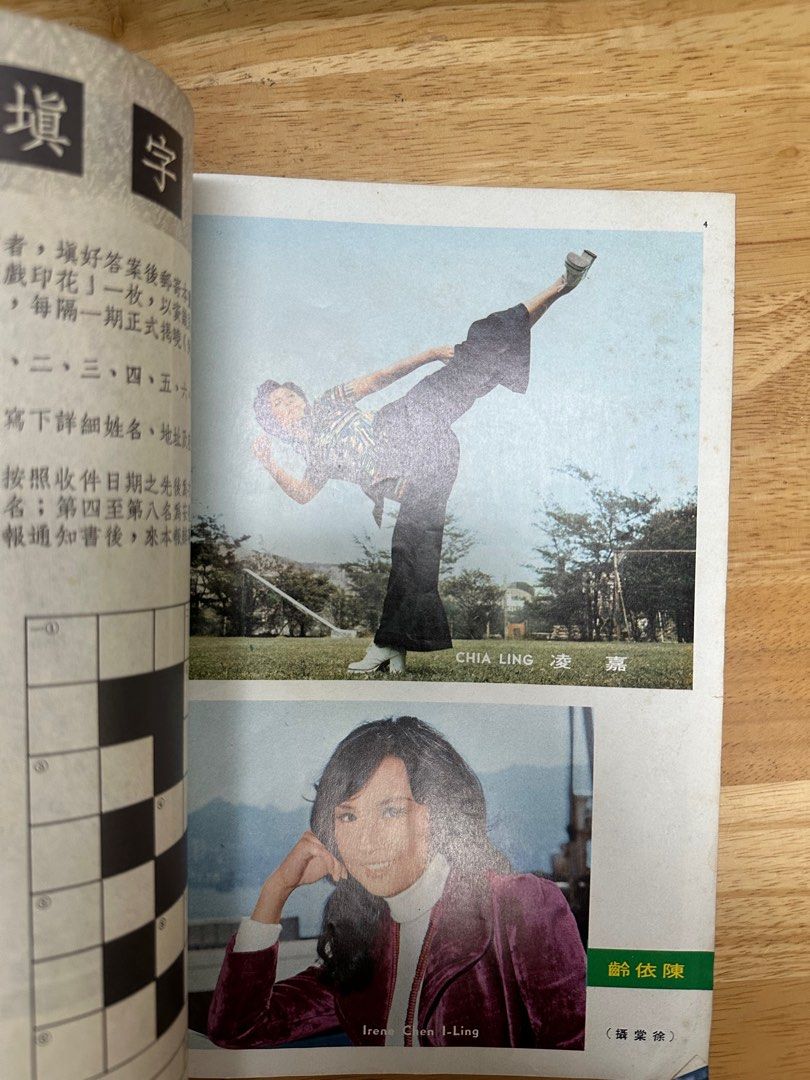 娛樂畫報  1973年147期 李琳琳