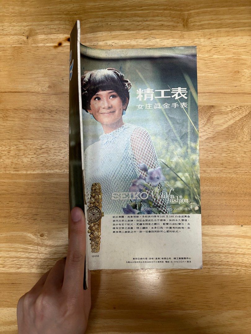 娛樂畫報  1973年147期 李琳琳