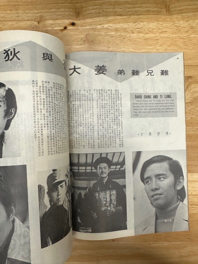 娛樂畫報  1973年147期 李琳琳