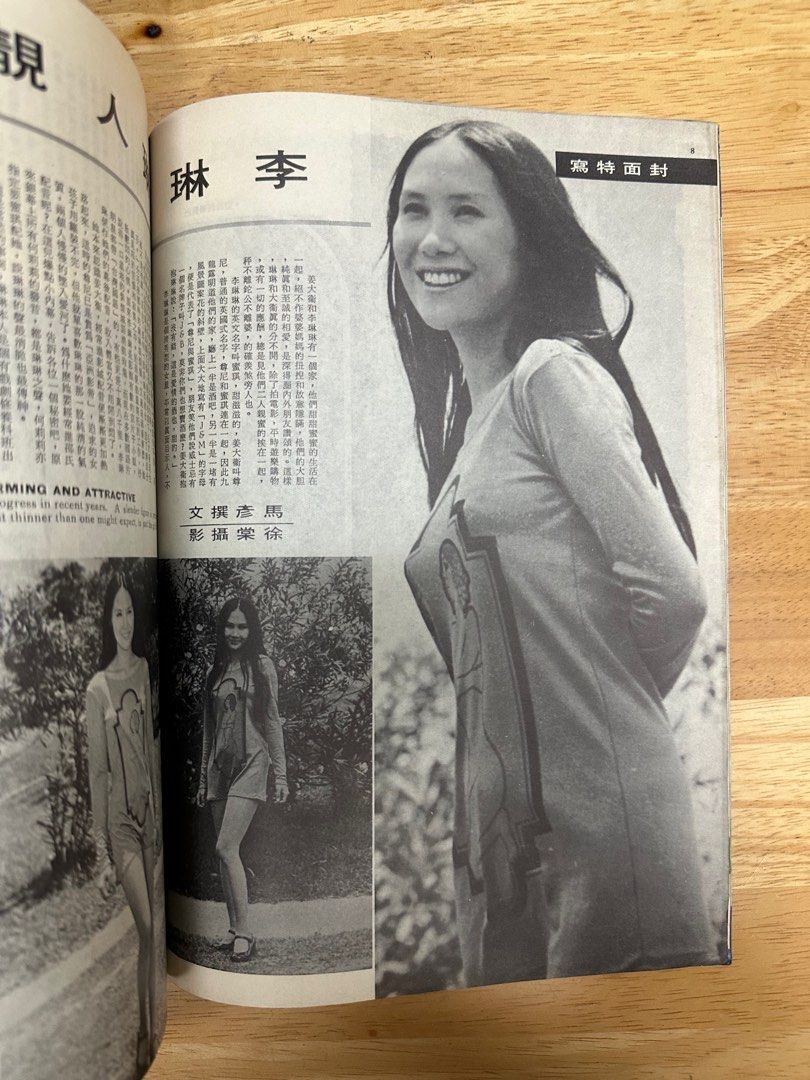 娛樂畫報  1973年147期 李琳琳