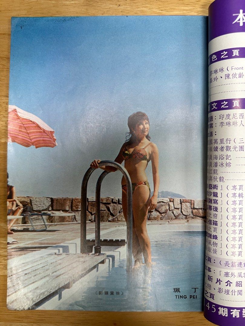 娛樂畫報  1973年147期 李琳琳