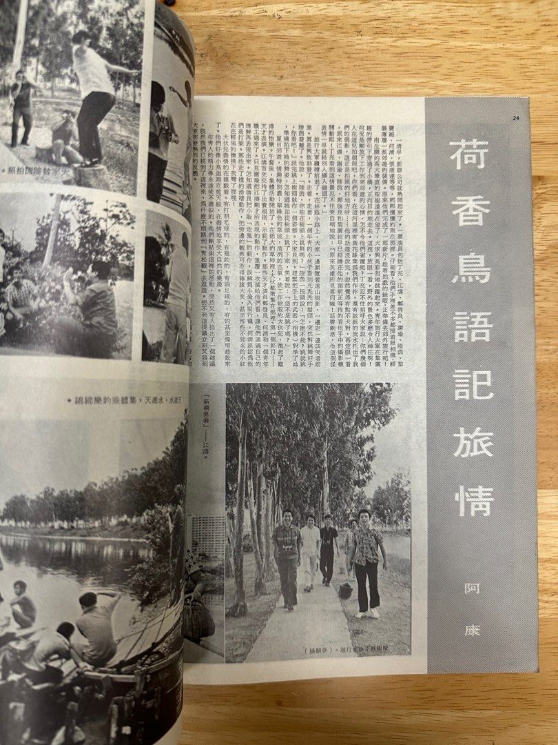 娛樂畫報  1973年147期 李琳琳