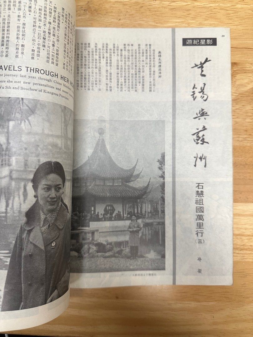 娛樂畫報  1973年147期 李琳琳