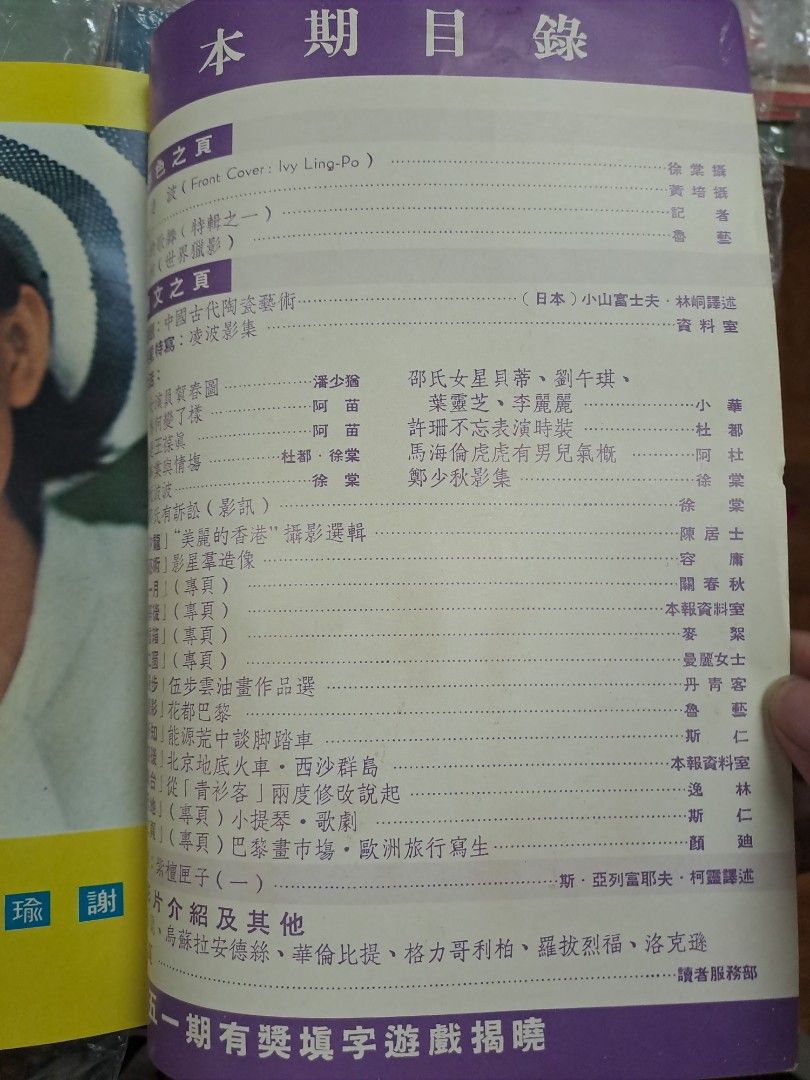 娛樂畫報 1974年153期