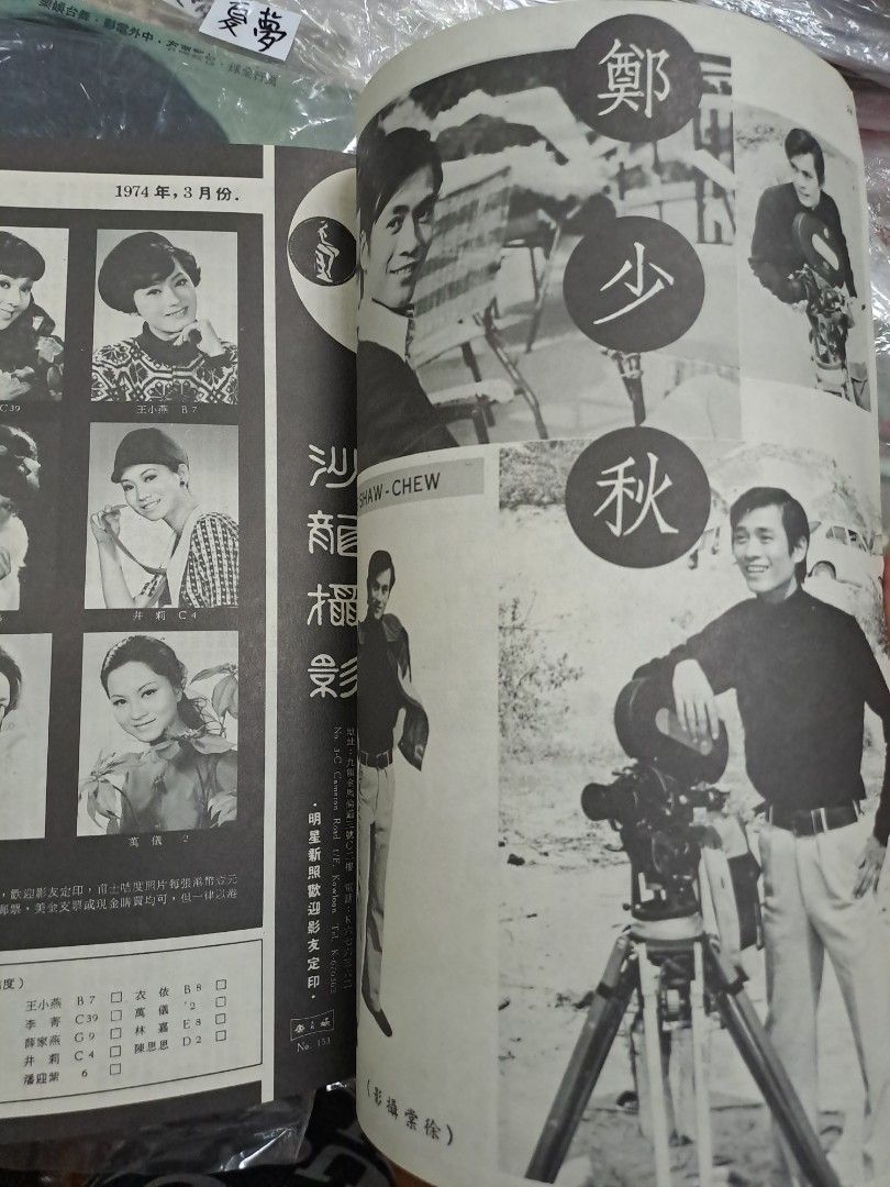 娛樂畫報 1974年153期