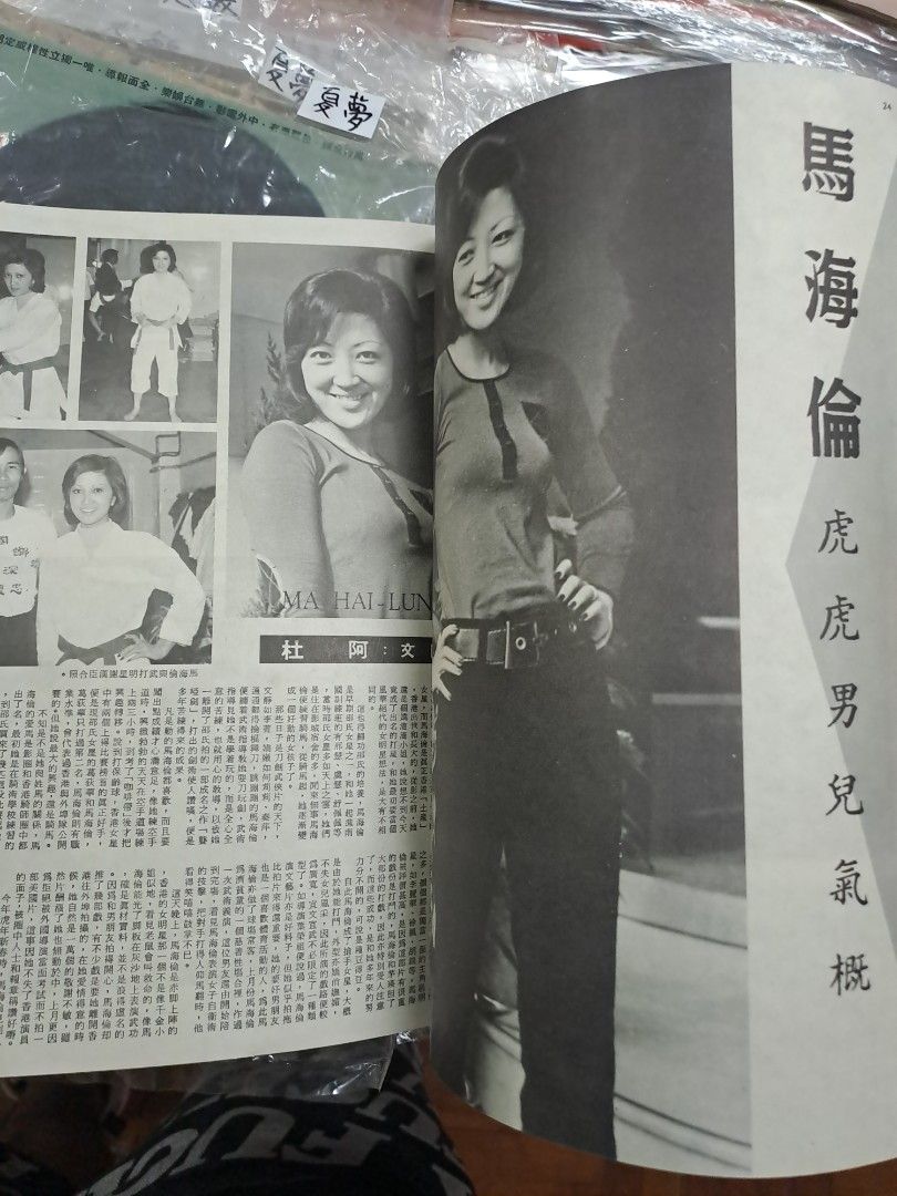 娛樂畫報 1974年153期