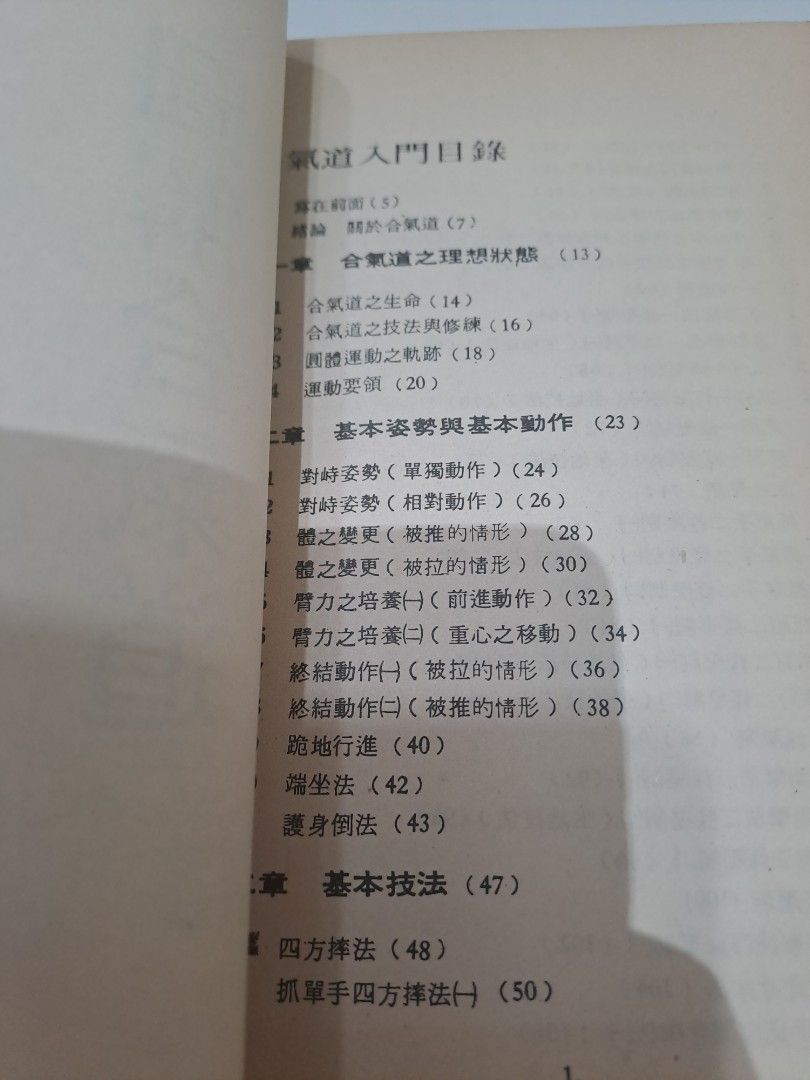 圖解合氣道