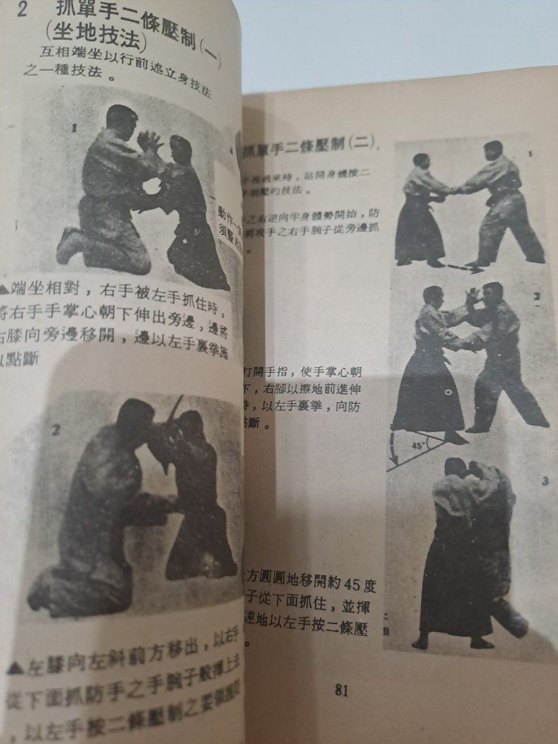 圖解合氣道