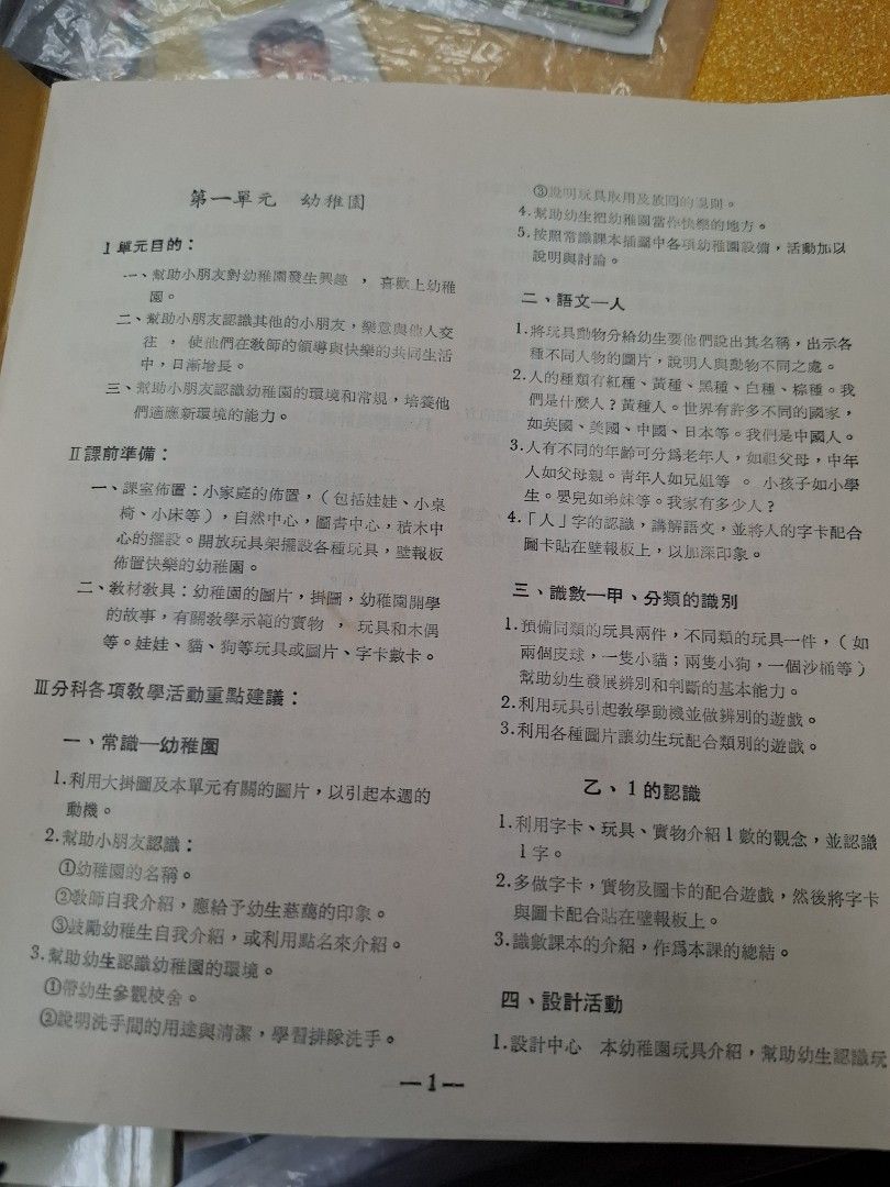 福幼幼稚園課本教學用書 第一冊 1974年