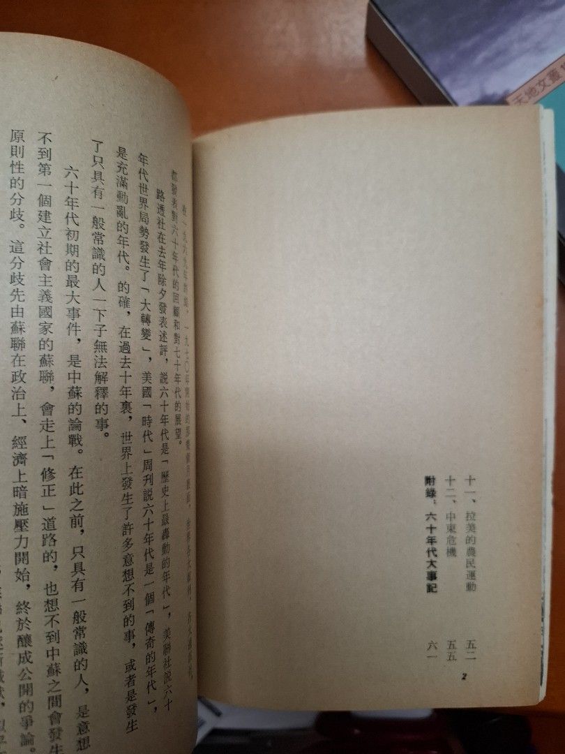 李怡 六十年代的回顧 七十年代雜誌社 1974年