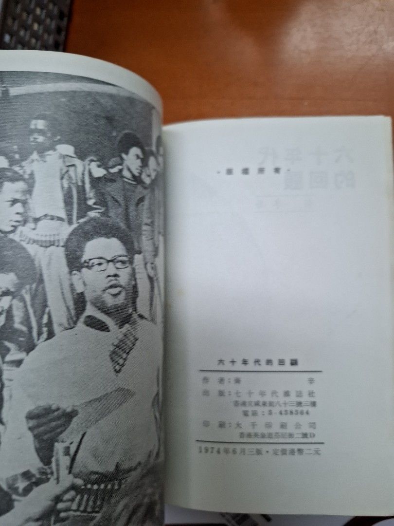 李怡 六十年代的回顧 七十年代雜誌社 1974年