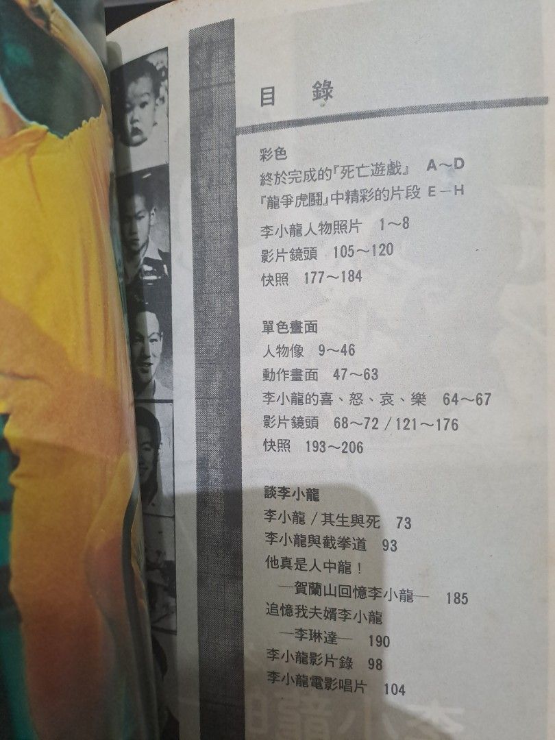 李小龍的一生