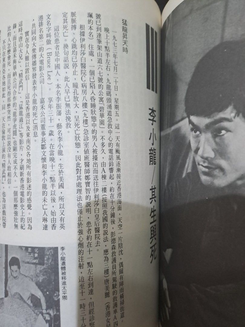 李小龍的一生