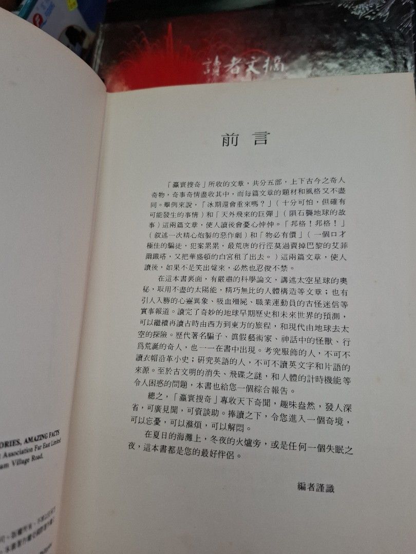 瀛寰搜奇 讀者新摘 1978年