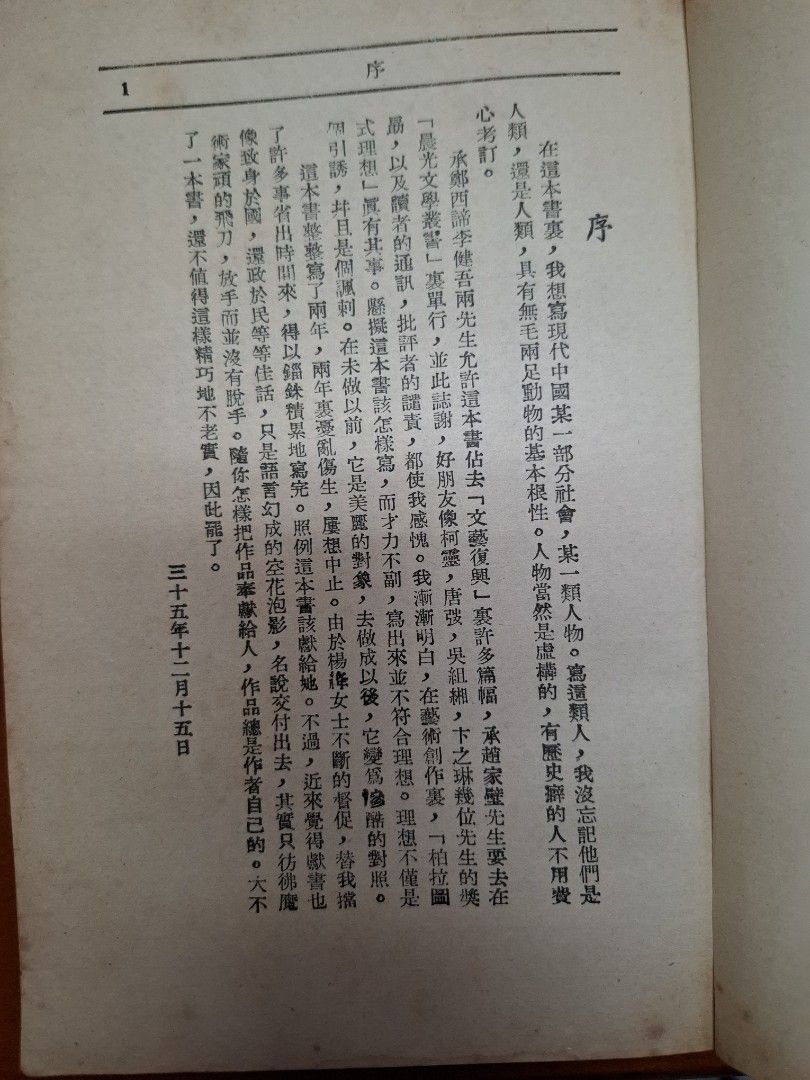 《圍城》錢鍾書  1978年 基本書局出版