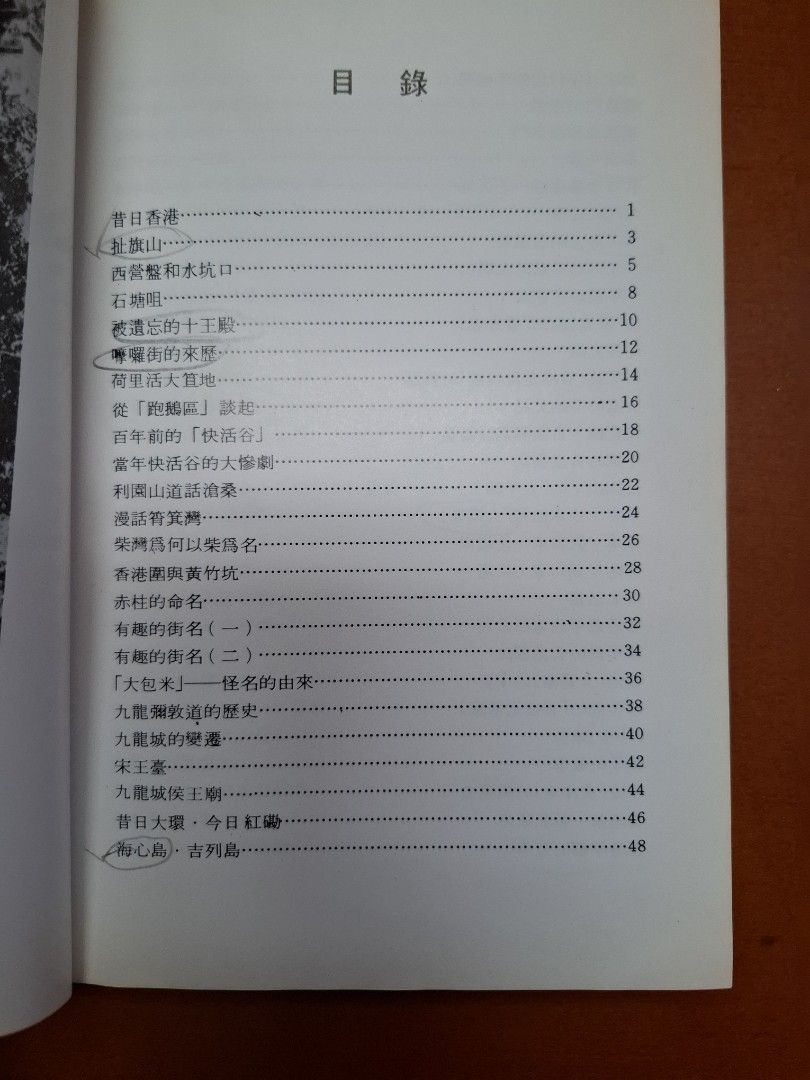 《香港掌故》子羽著  19800年 上海書局有限公司出版