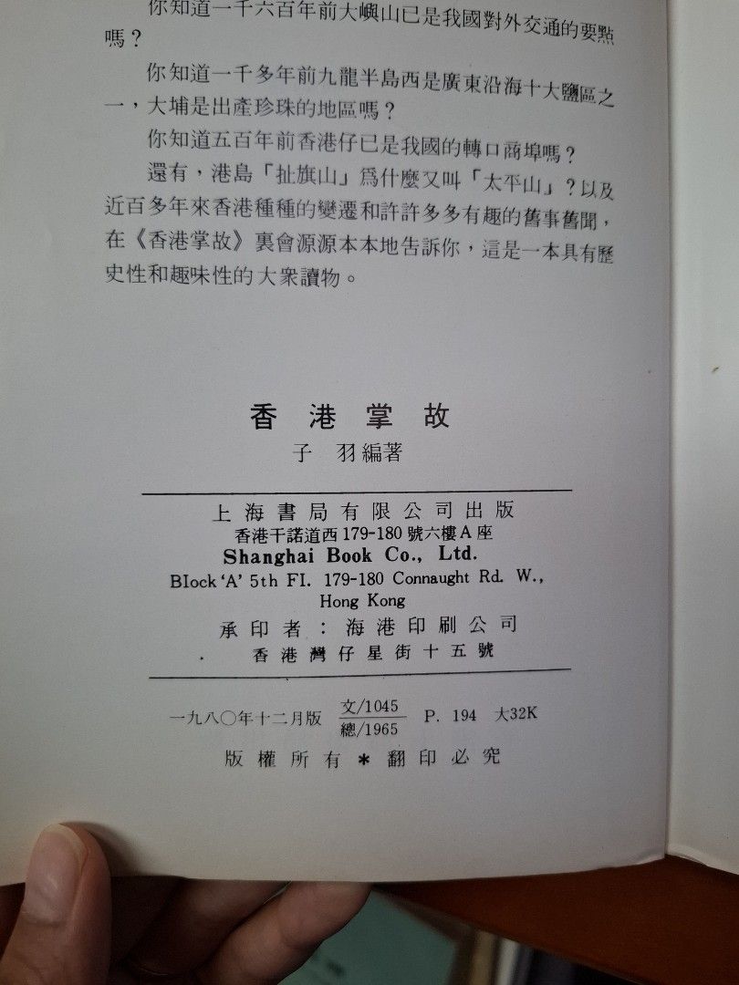 《香港掌故》子羽著  19800年 上海書局有限公司出版