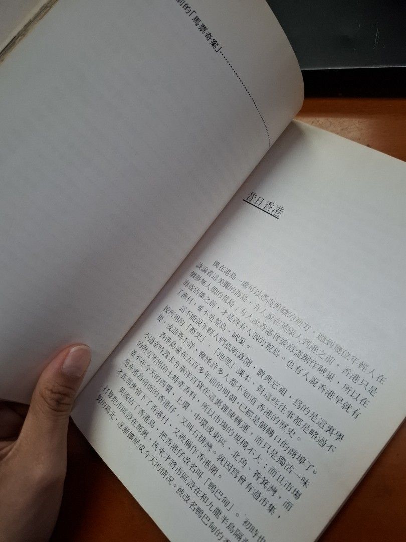 《香港掌故》子羽著  19800年 上海書局有限公司出版