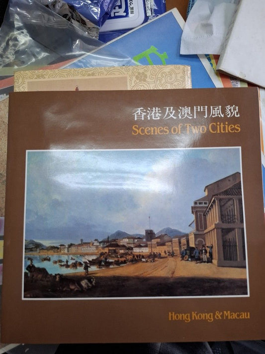 香港及澳門風貌 市政局 1983年
