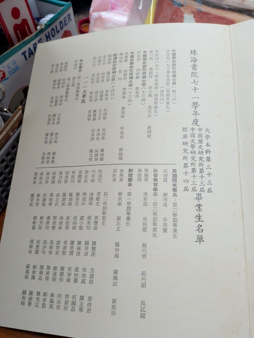 珠海校刊 1983年 附畢業典禮場刊