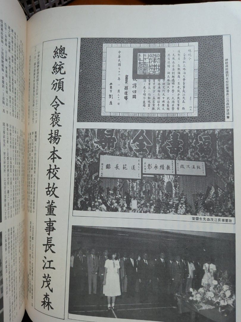 珠海校刊 1983年 附畢業典禮場刊