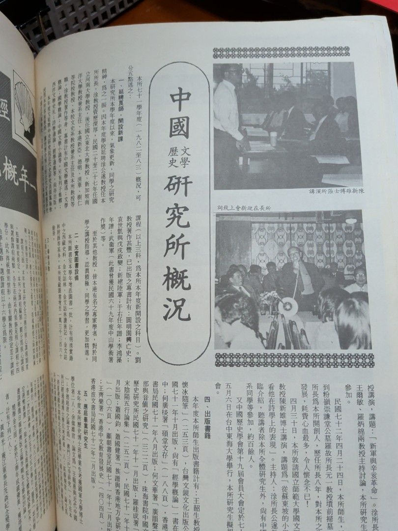 珠海校刊 1983年 附畢業典禮場刊