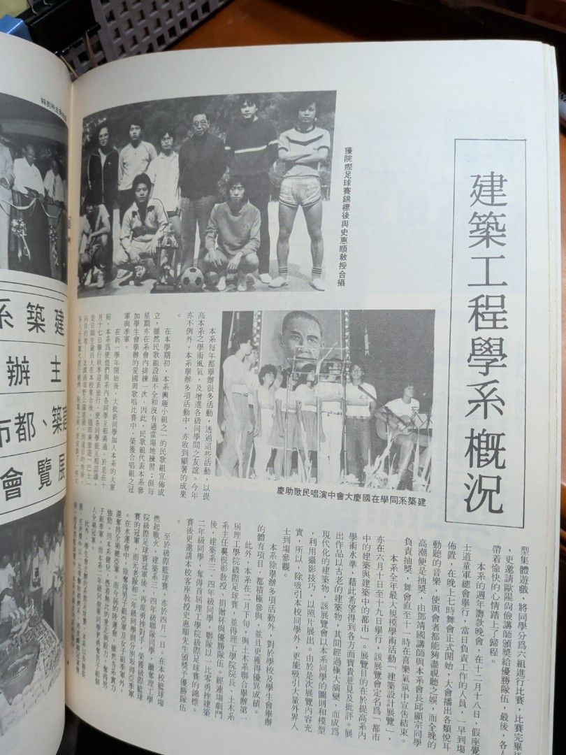 珠海校刊 1983年 附畢業典禮場刊