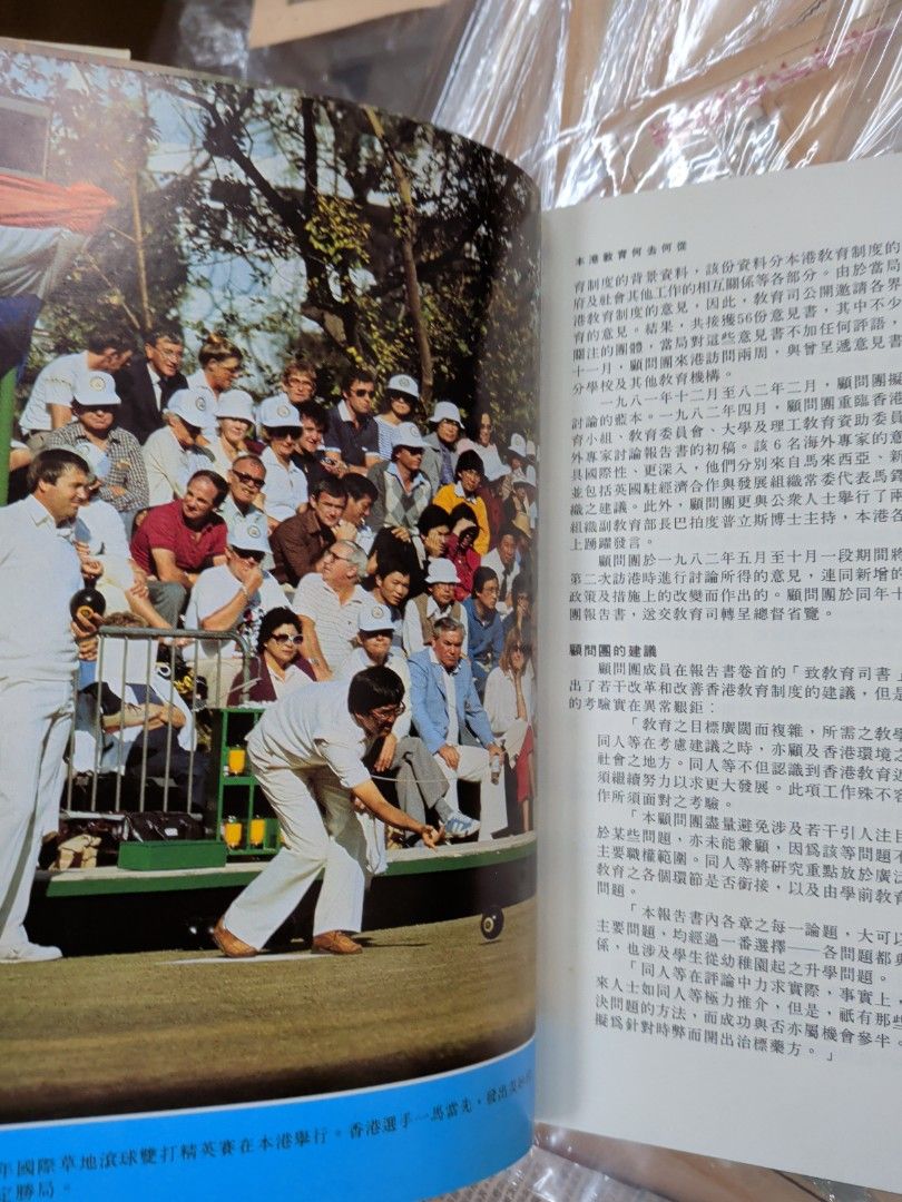 香港年報 1984年 香港政府年報