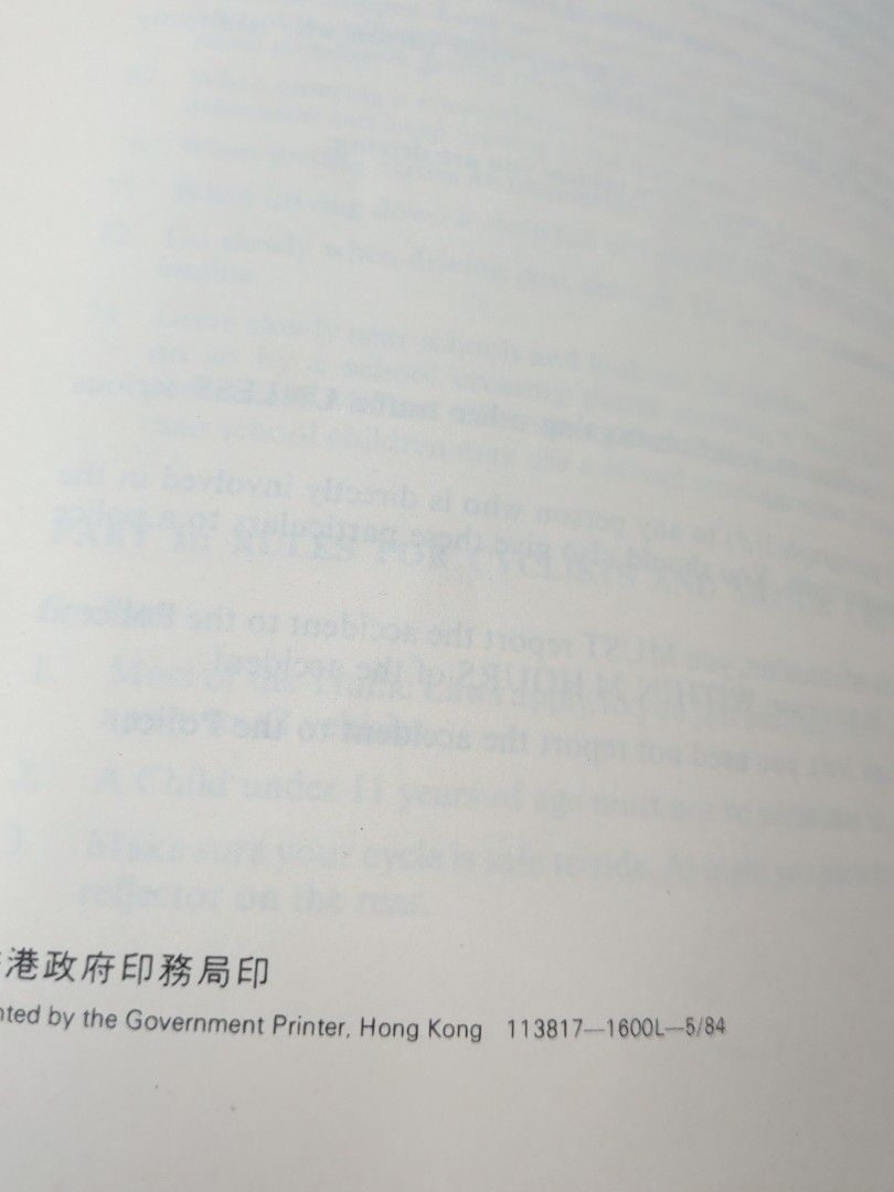 1984年 香港運輸署 駕車指南 80年代香港文件