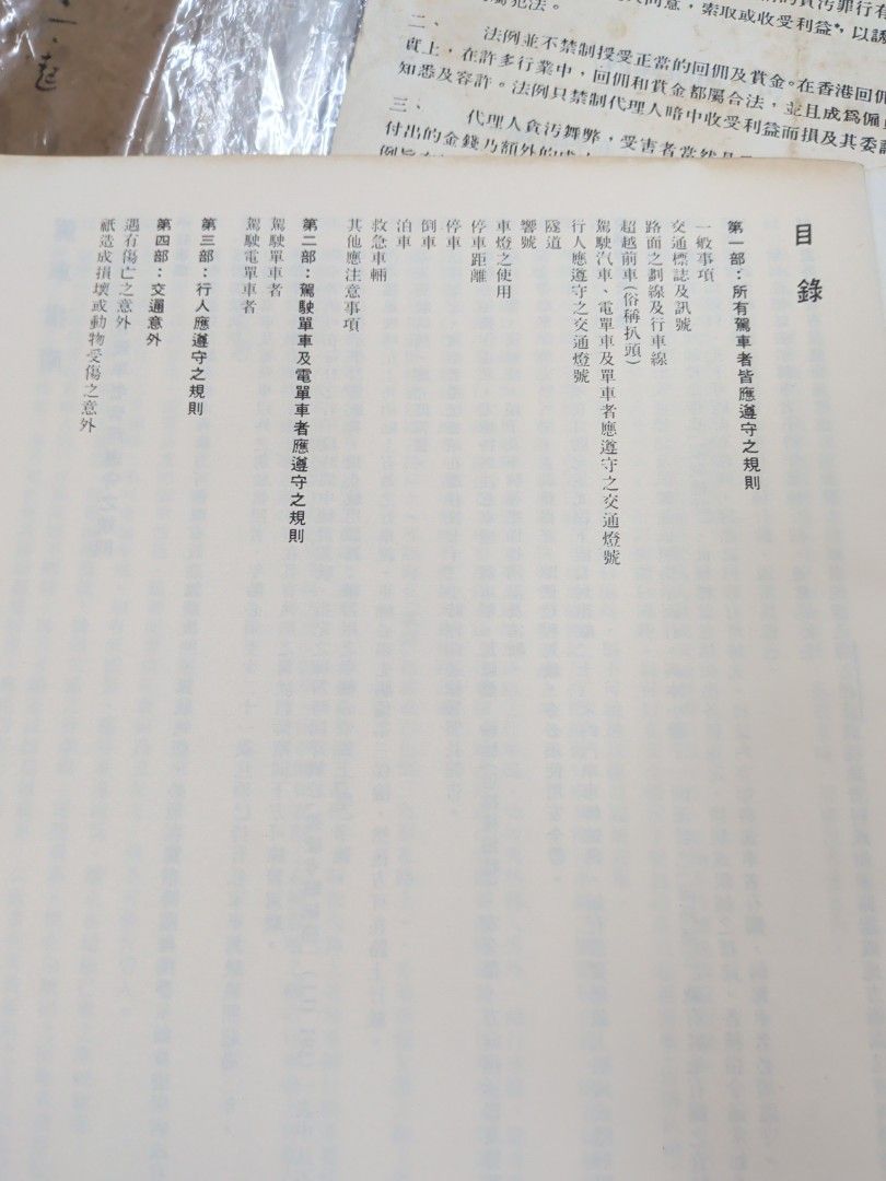 1984年 香港運輸署 駕車指南 80年代香港文件