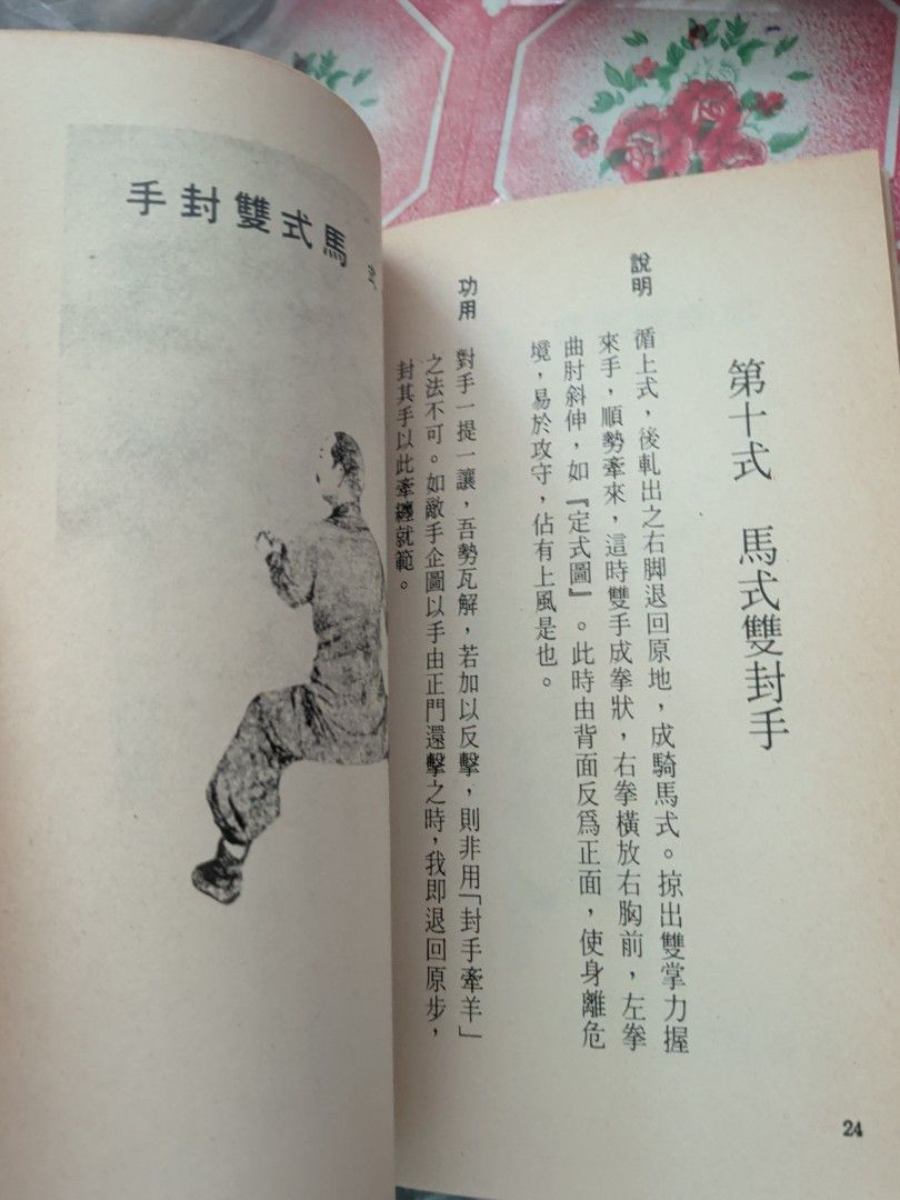黃漢勛 螳螂拳術 重訂崩步拳 華聯1985年