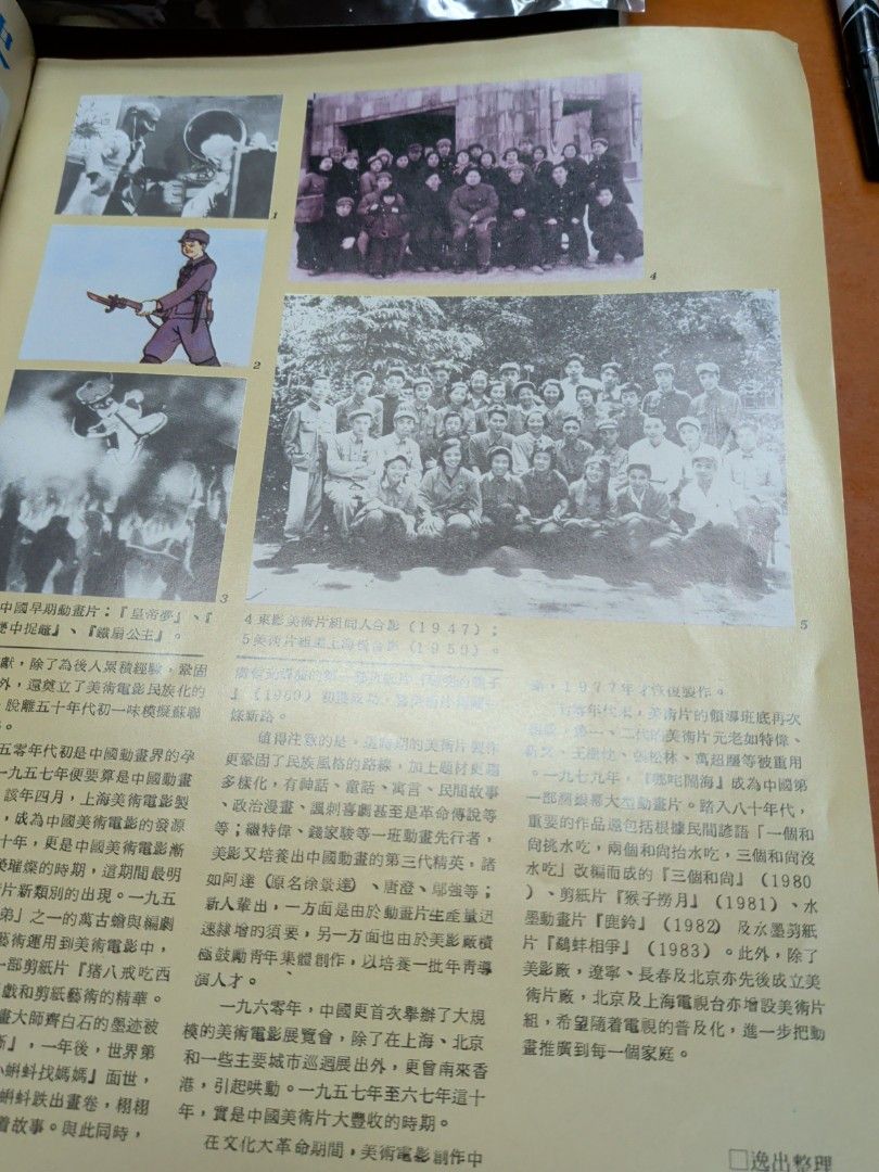 中國美術電影回顧展 1987年 特刊